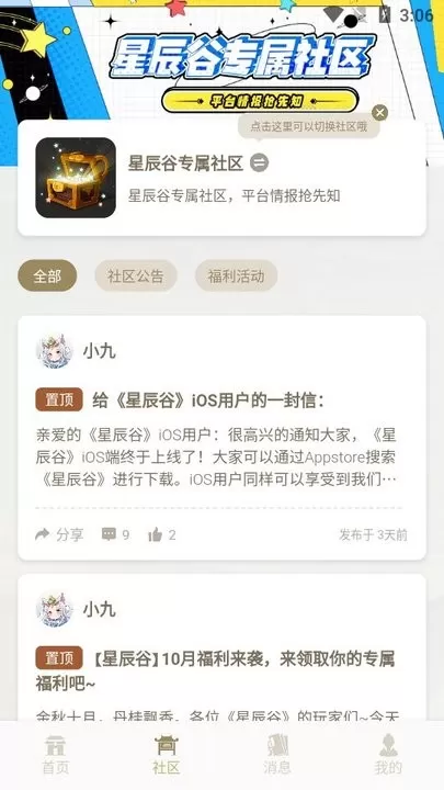 星辰谷下载最新版图2