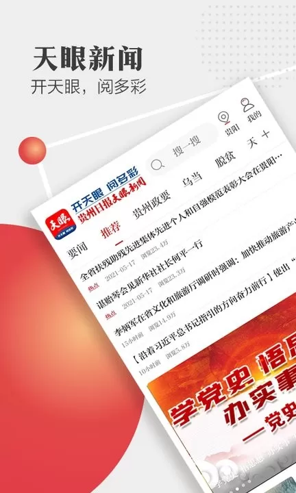 天眼新闻官网版app图0