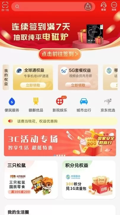 中国移动江西app安卓版图3