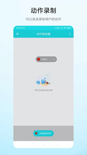 动作录制器官网版app图0