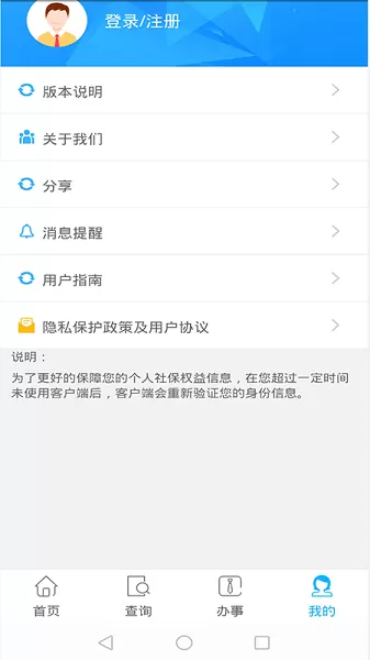 贵州社保下载最新版图1