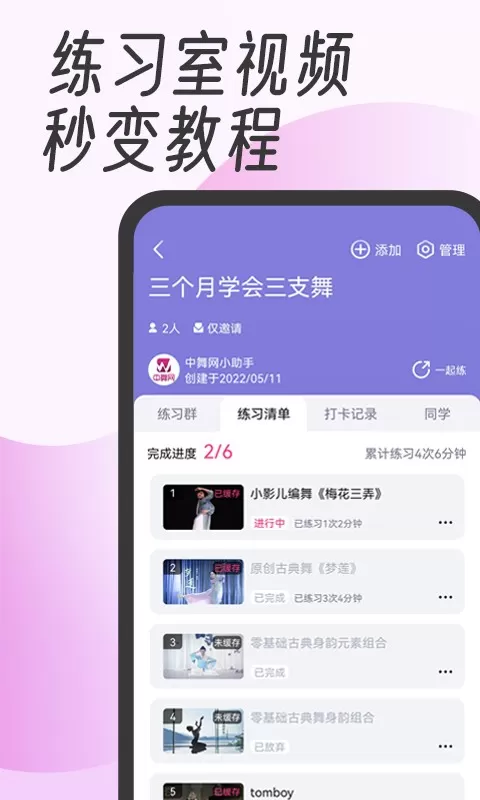 中舞网官方版下载图2