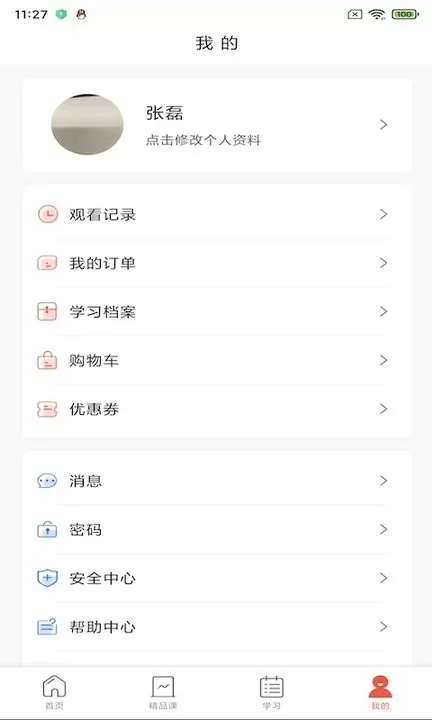 专技天下app最新版图2