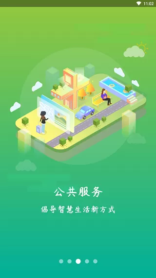 周口通下载app图2