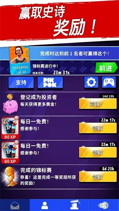 Rival Stars下载官方版图2