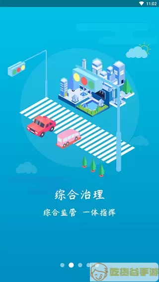 周口通下载app