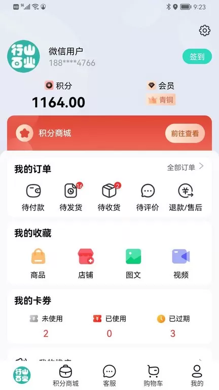 行山百业下载最新版图3