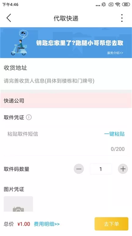 智慧莱州官网版最新图1