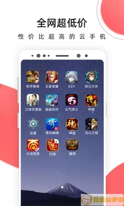 爱云兔云官网版app