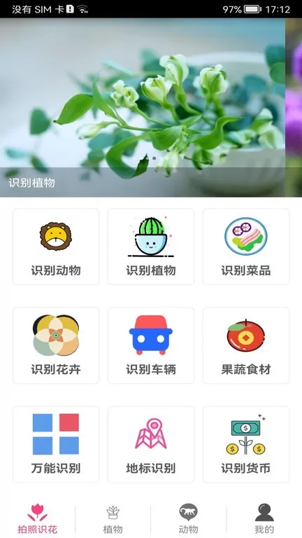 拍照识花神器下载官方版图0