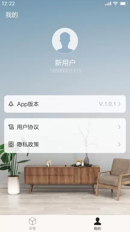 能率舒适家下载新版图2