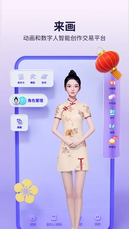 来画下载app图1