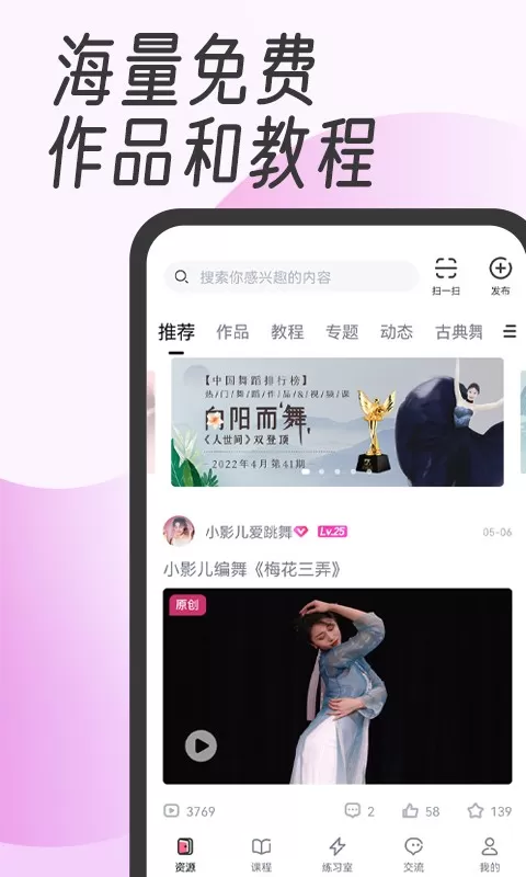 中舞网官方版下载图3