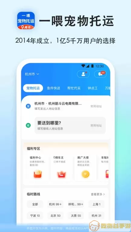一喂宠物托运官网版手机版