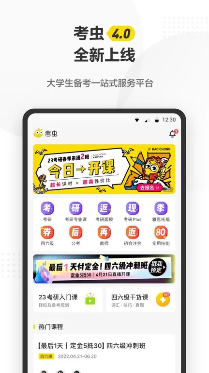 考虫app安卓版图1