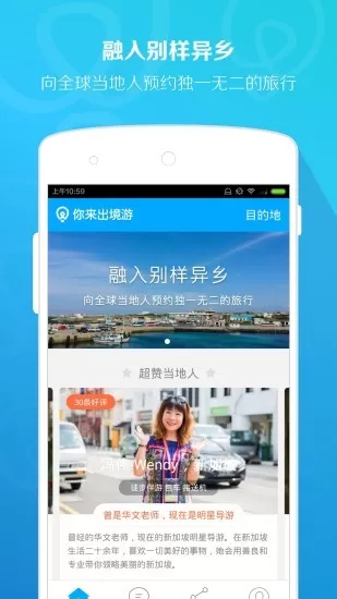 你来出境游免费版下载图0