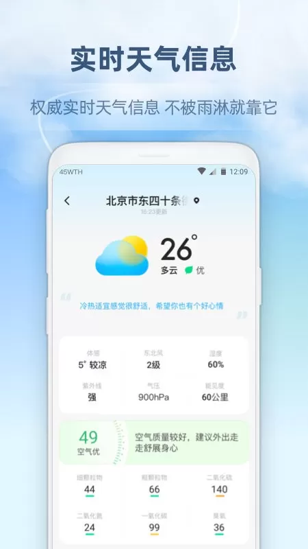 心橙天气官网正版下载图1