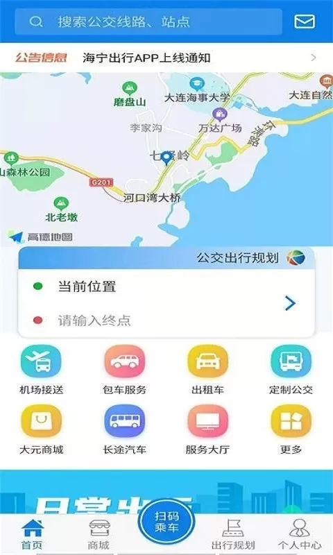 海宁出行平台下载图3