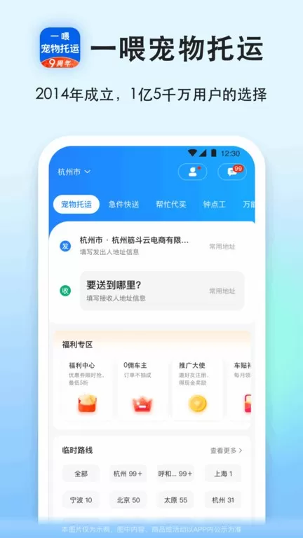 一喂宠物托运官网版手机版图3