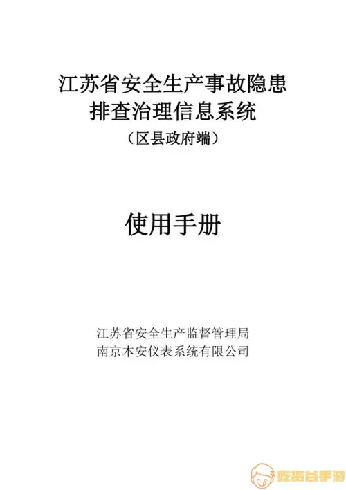 江苏安全生产管理局查询系统