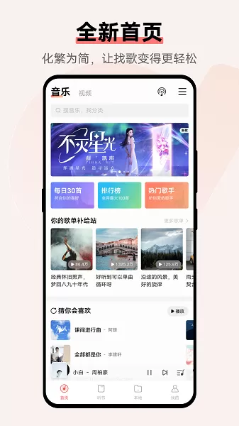 i音乐平台下载图1