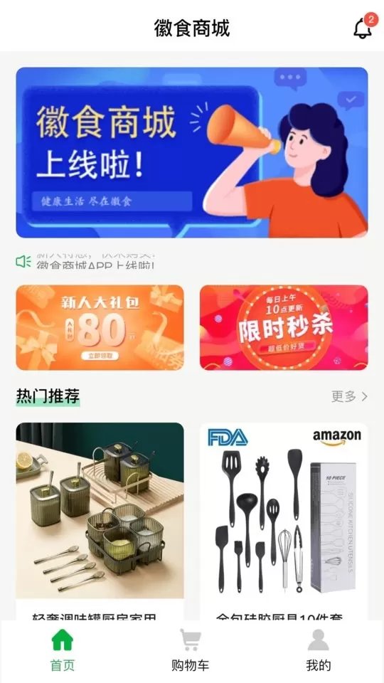 徽食商城软件下载图2