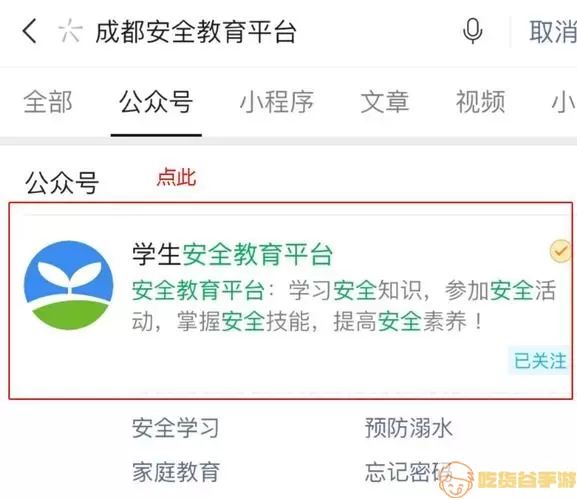 教师版安全教育平台登录入口