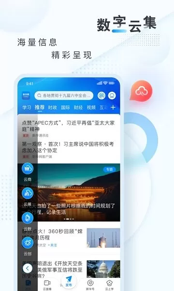 新华网下载手机版图3