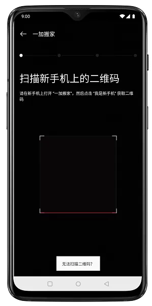 一加搬家下载官方正版图2