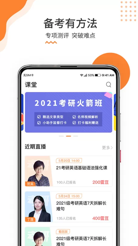 雷哥考研考研上岸小助手2024最新版图1