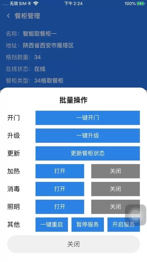 西六楼智能柜平台下载图2