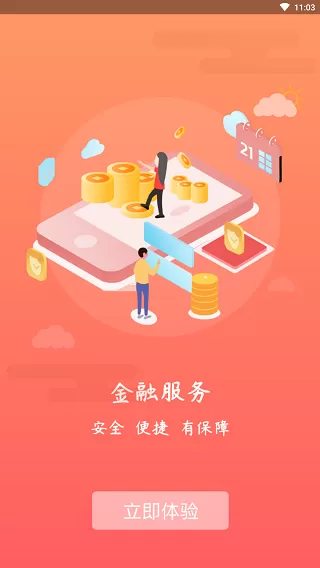 周口通下载app图0