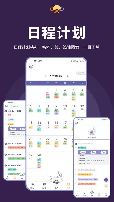 土星计划下载官网版图2