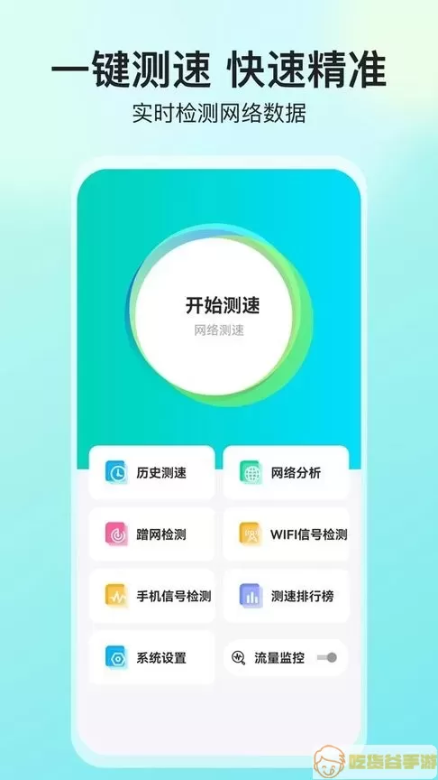 网络测速大师官方版下载