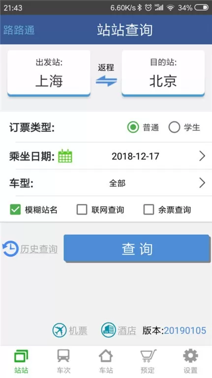 路路通最新版下载图0