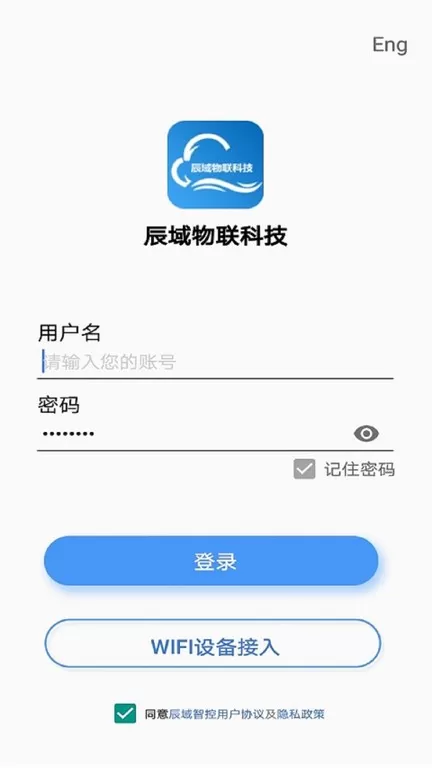 辰域智控下载安装免费图0