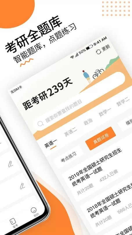 雷哥考研考研上岸小助手2024最新版图3