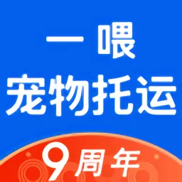 一喂宠物托运官网版手机版_一喂宠物托运下载手机最新版