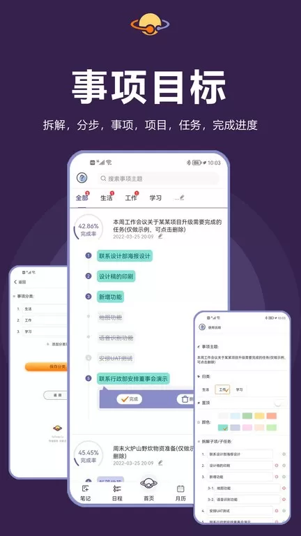 土星计划下载官网版图3