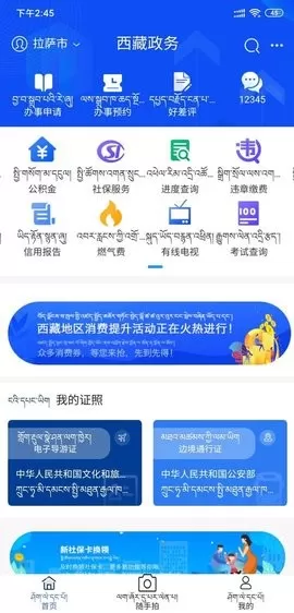 西藏政务免费下载图1