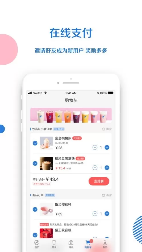 小鹿茶下载手机版图1