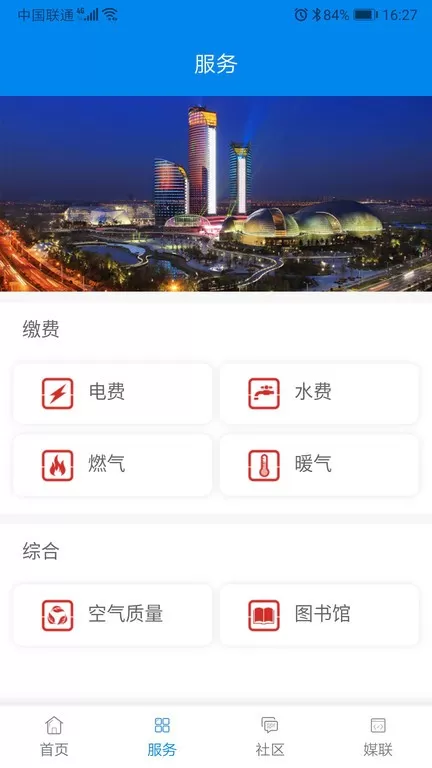 爱槐荫软件下载图1