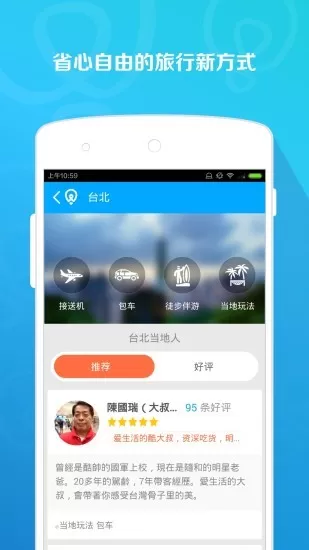 你来出境游免费版下载图1