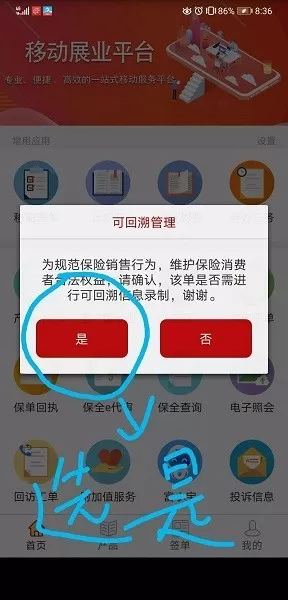 富德双录官网版app图0