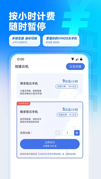 VMOS云手机版下载图3