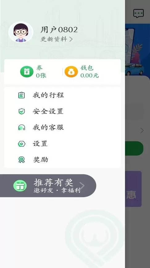 飞鸿出行下载官方正版图1