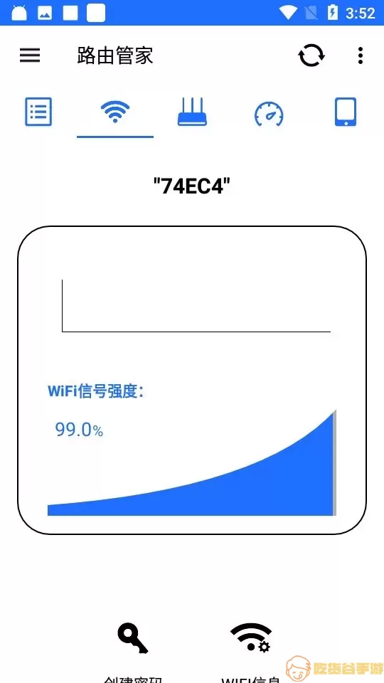 路由管家下载官网版