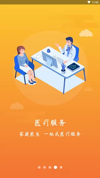 周口通下载app图1