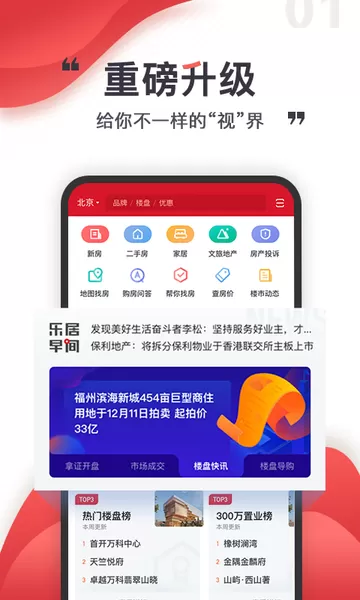 乐居买房下载新版图3