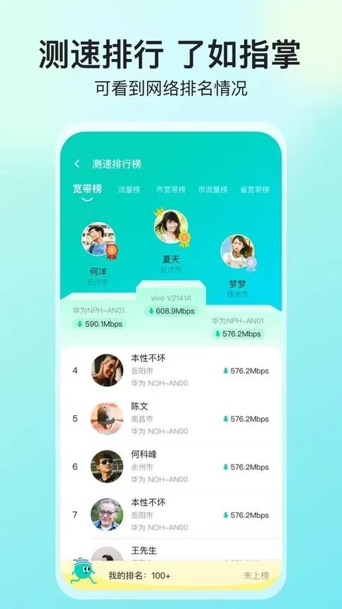 网络测速大师官方版下载图1